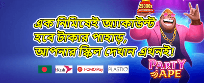 বিশাল ওয়েলকাম বোনাস promotion