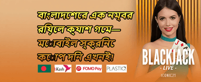 ক্যাশব্যাক রিওয়ার্ড promotion banner