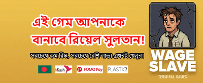 সেরা গেম খেলে পুরস্কার জিতুন